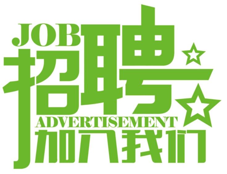 安科氣體公司車(chē)隊(duì)，長(zhǎng)年招收小貨車(chē)司機(jī)、押運(yùn)員二名